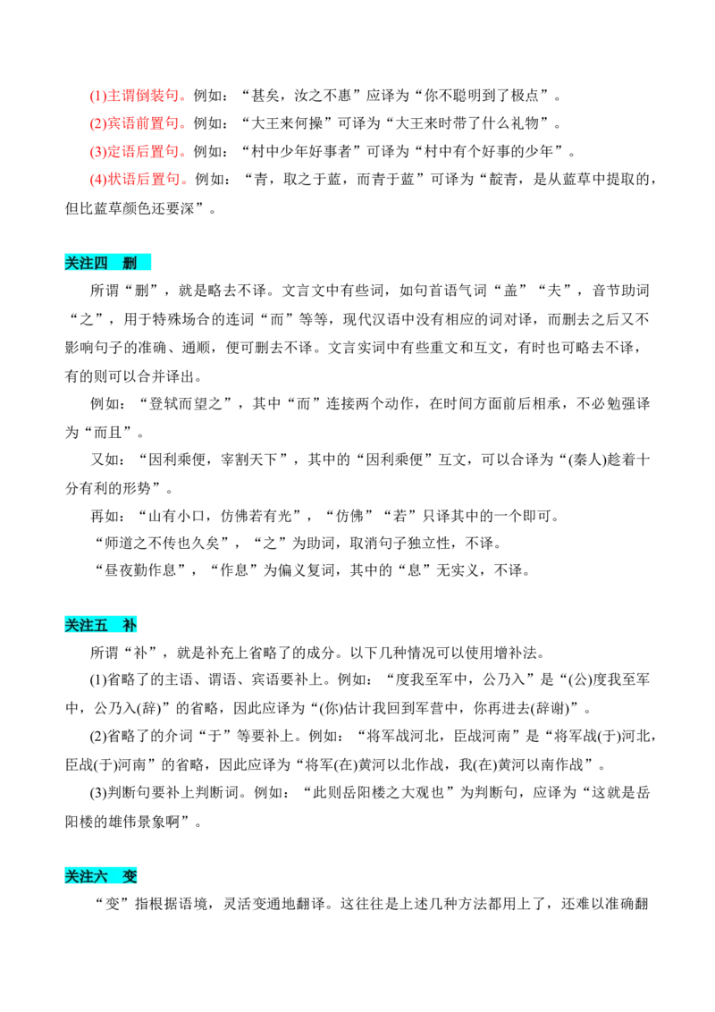 第9节文言翻译-口袋书2024年高考语文一轮复习知识清单（全国通用）（原卷版）_01高考语文_通用版（老高考）复习资料_2024年复习资料_第7章文言文阅读
