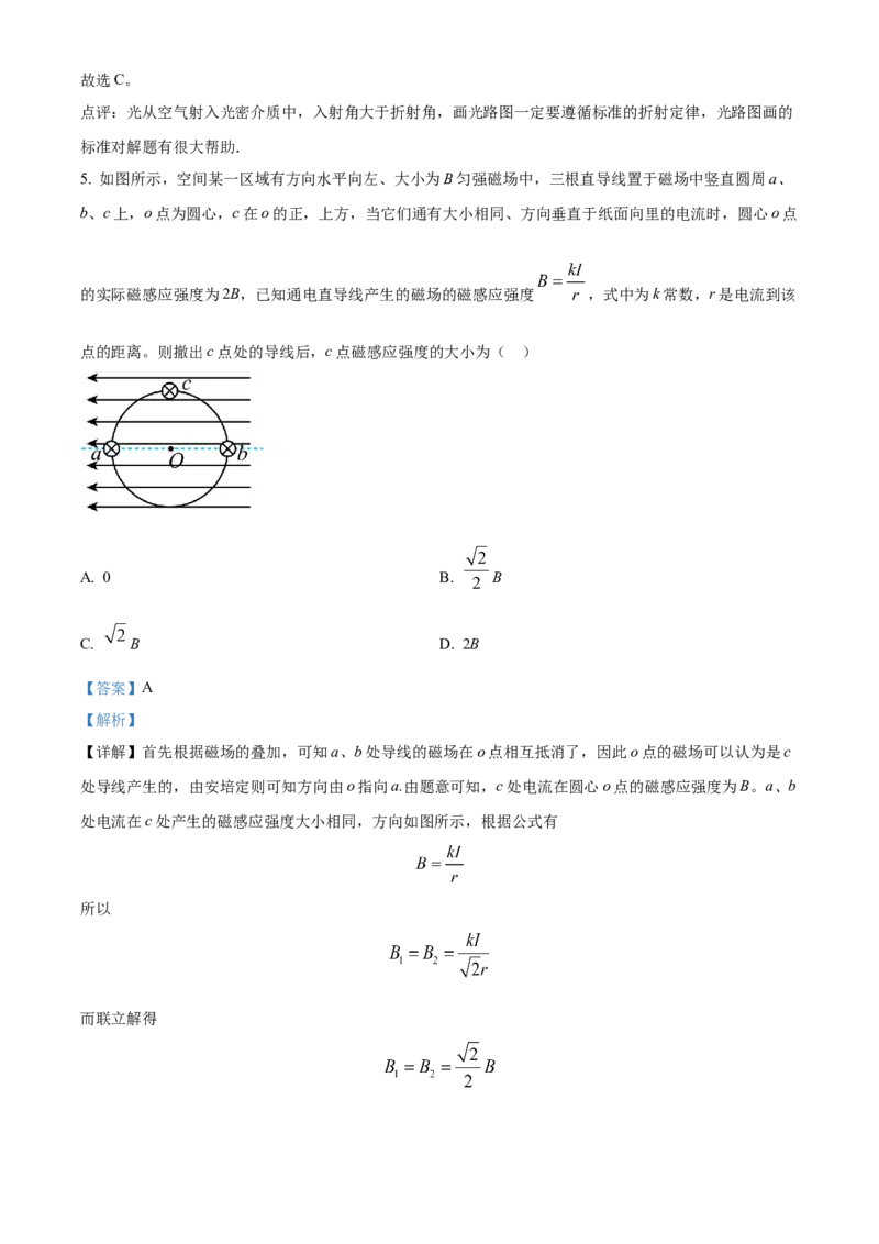 选择性必修二期末试卷二（解析版）_高中九科知识点归纳。_人教版高中Word电子版试卷练习试题知识点全科_高中物理试卷习题_物理选修_选修2_人教版物理选修二期末试卷（016份）