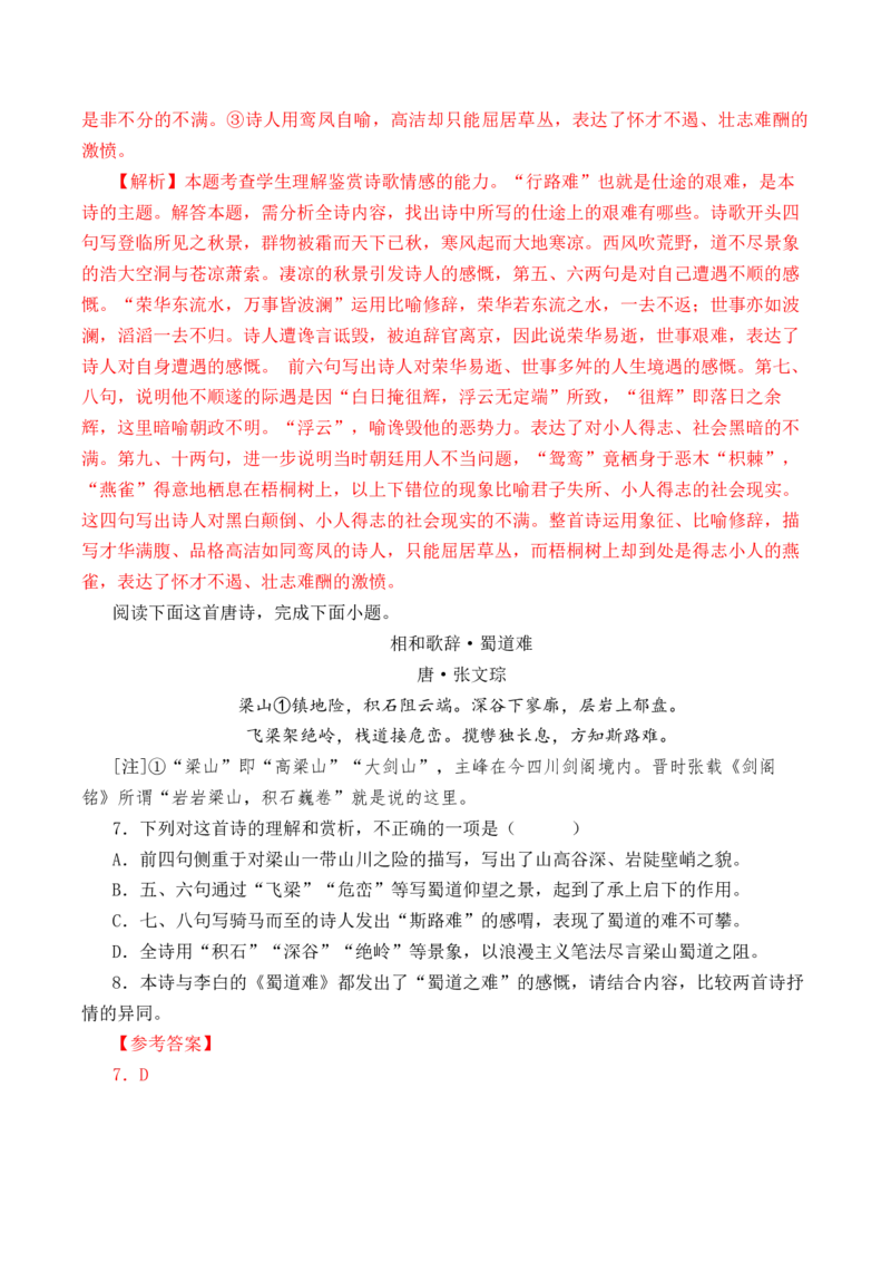 第30篇《蜀道难》（解析版）_01高考语文_5.22025年新高考资料_2025年新高考语文60篇古诗文必背篇目默写+阅读闯关手册