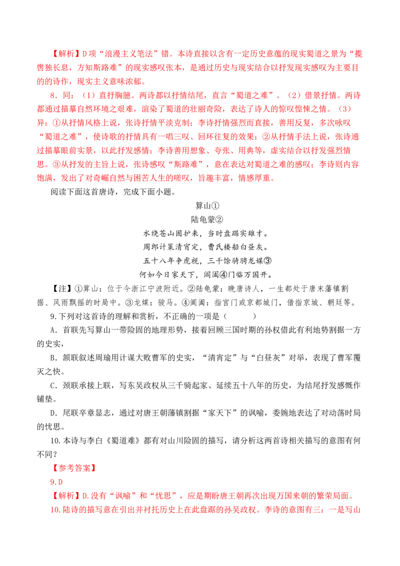 第30篇《蜀道难》（解析版）_01高考语文_5.22025年新高考资料_2025年新高考语文60篇古诗文必背篇目默写+阅读闯关手册