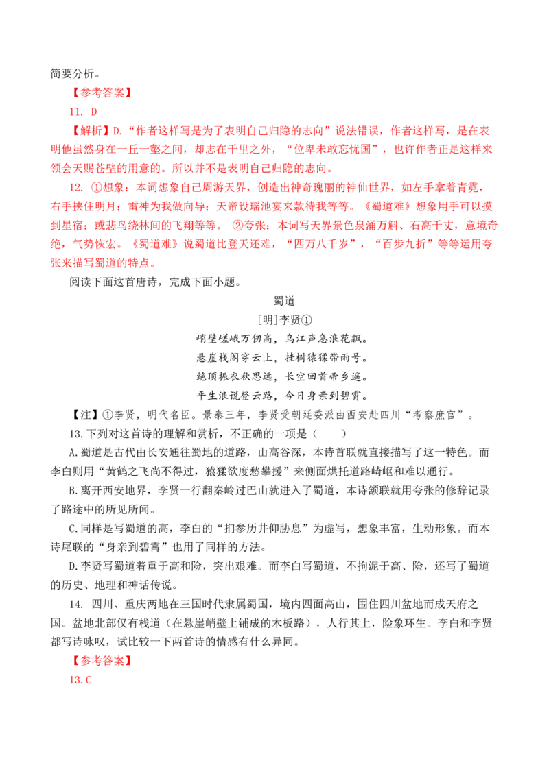 第30篇《蜀道难》（解析版）_01高考语文_5.22025年新高考资料_2025年新高考语文60篇古诗文必背篇目默写+阅读闯关手册