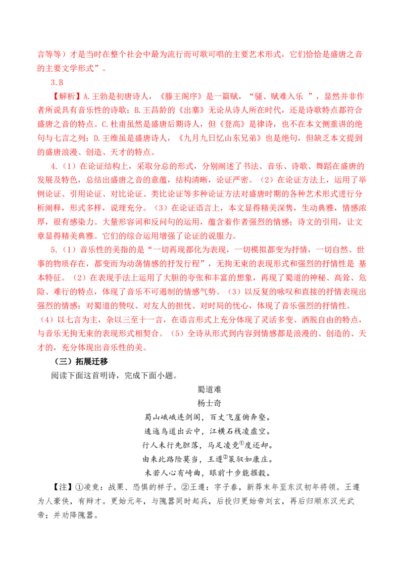 第30篇《蜀道难》（解析版）_01高考语文_5.22025年新高考资料_2025年新高考语文60篇古诗文必背篇目默写+阅读闯关手册