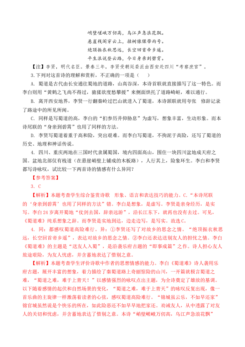 第30篇《蜀道难》（解析版）_01高考语文_5.22025年新高考资料_2025年新高考语文60篇古诗文必背篇目默写+阅读闯关手册