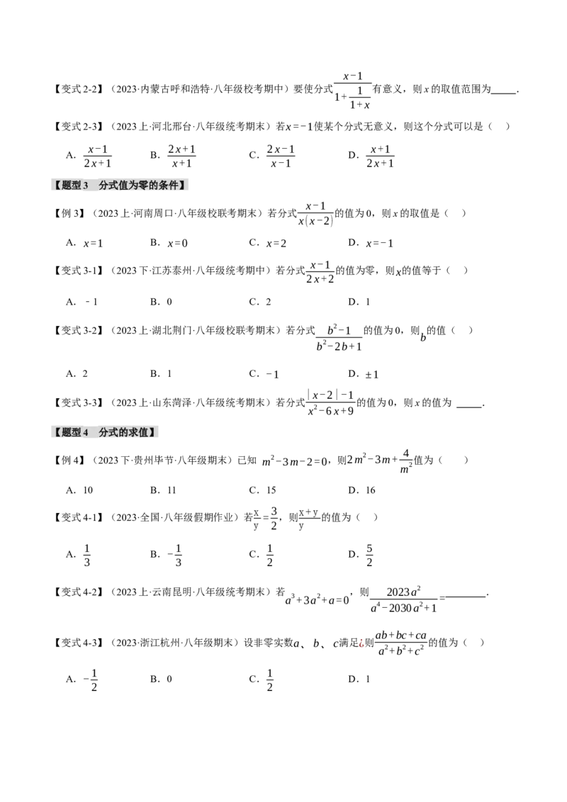 专题15.1分式（十二大题型）（举一反三）（人教版）（学生版）_初中数学_八年级数学上册（人教版）_母题专项-U66_2024版