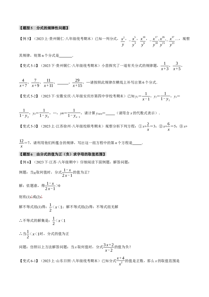 专题15.1分式（十二大题型）（举一反三）（人教版）（学生版）_初中数学_八年级数学上册（人教版）_母题专项-U66_2024版