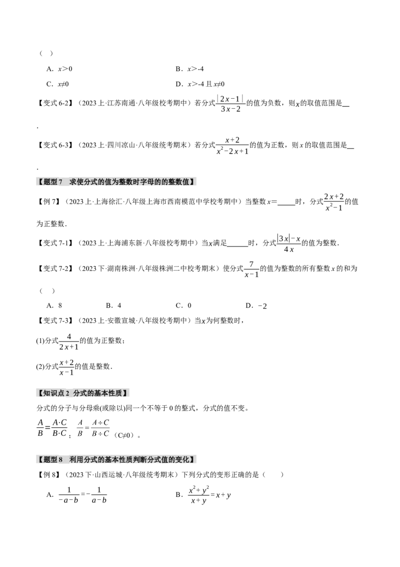 专题15.1分式（十二大题型）（举一反三）（人教版）（学生版）_初中数学_八年级数学上册（人教版）_母题专项-U66_2024版