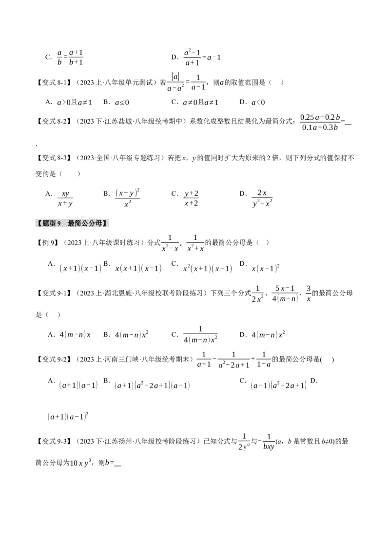 专题15.1分式（十二大题型）（举一反三）（人教版）（学生版）_初中数学_八年级数学上册（人教版）_母题专项-U66_2024版