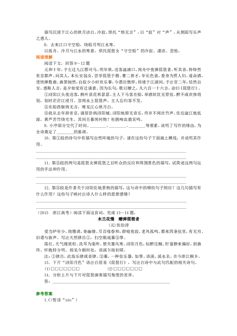 02巩固练习_高语_1高中语文_高一语文_琵琶行并序