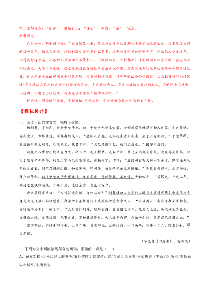 考点21文言文阅读之文言翻译综合运用（解析版）-备战2022年高考语文一轮复习考点微专题（新高考版）_01高考语文_22022年新高考资料