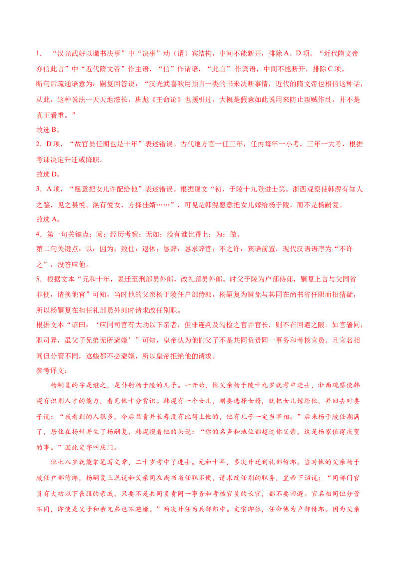 考点21文言文阅读之文言翻译综合运用（解析版）-备战2022年高考语文一轮复习考点微专题（新高考版）_01高考语文_22022年新高考资料