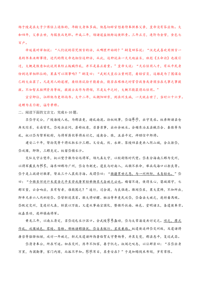 考点21文言文阅读之文言翻译综合运用（解析版）-备战2022年高考语文一轮复习考点微专题（新高考版）_01高考语文_22022年新高考资料