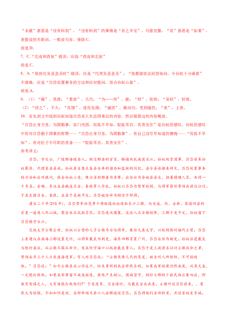 考点21文言文阅读之文言翻译综合运用（解析版）-备战2022年高考语文一轮复习考点微专题（新高考版）_01高考语文_22022年新高考资料
