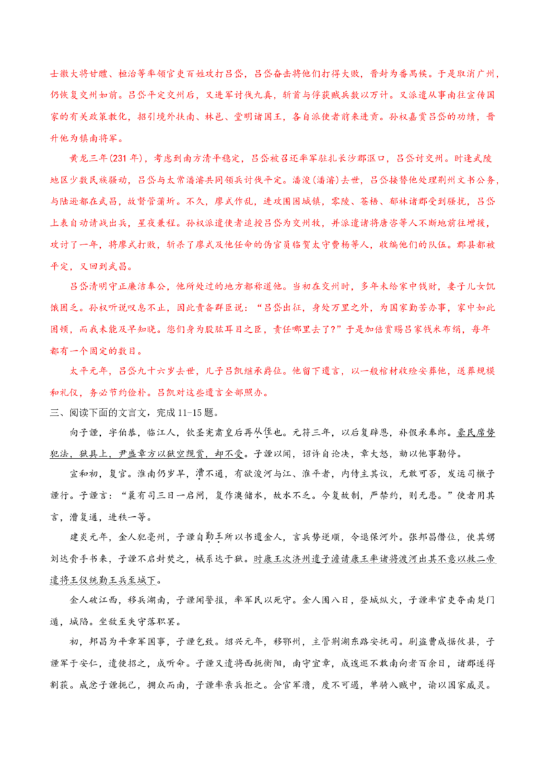 考点21文言文阅读之文言翻译综合运用（解析版）-备战2022年高考语文一轮复习考点微专题（新高考版）_01高考语文_22022年新高考资料