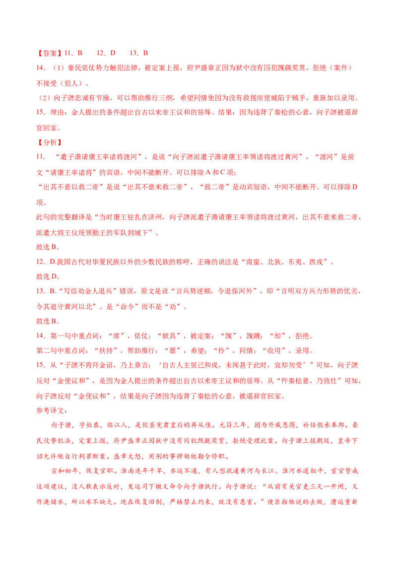 考点21文言文阅读之文言翻译综合运用（解析版）-备战2022年高考语文一轮复习考点微专题（新高考版）_01高考语文_22022年新高考资料