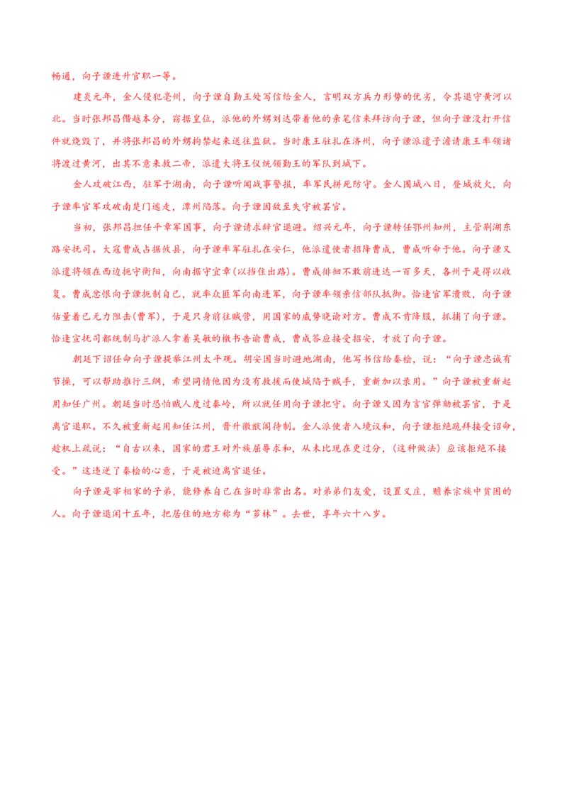 考点21文言文阅读之文言翻译综合运用（解析版）-备战2022年高考语文一轮复习考点微专题（新高考版）_01高考语文_22022年新高考资料