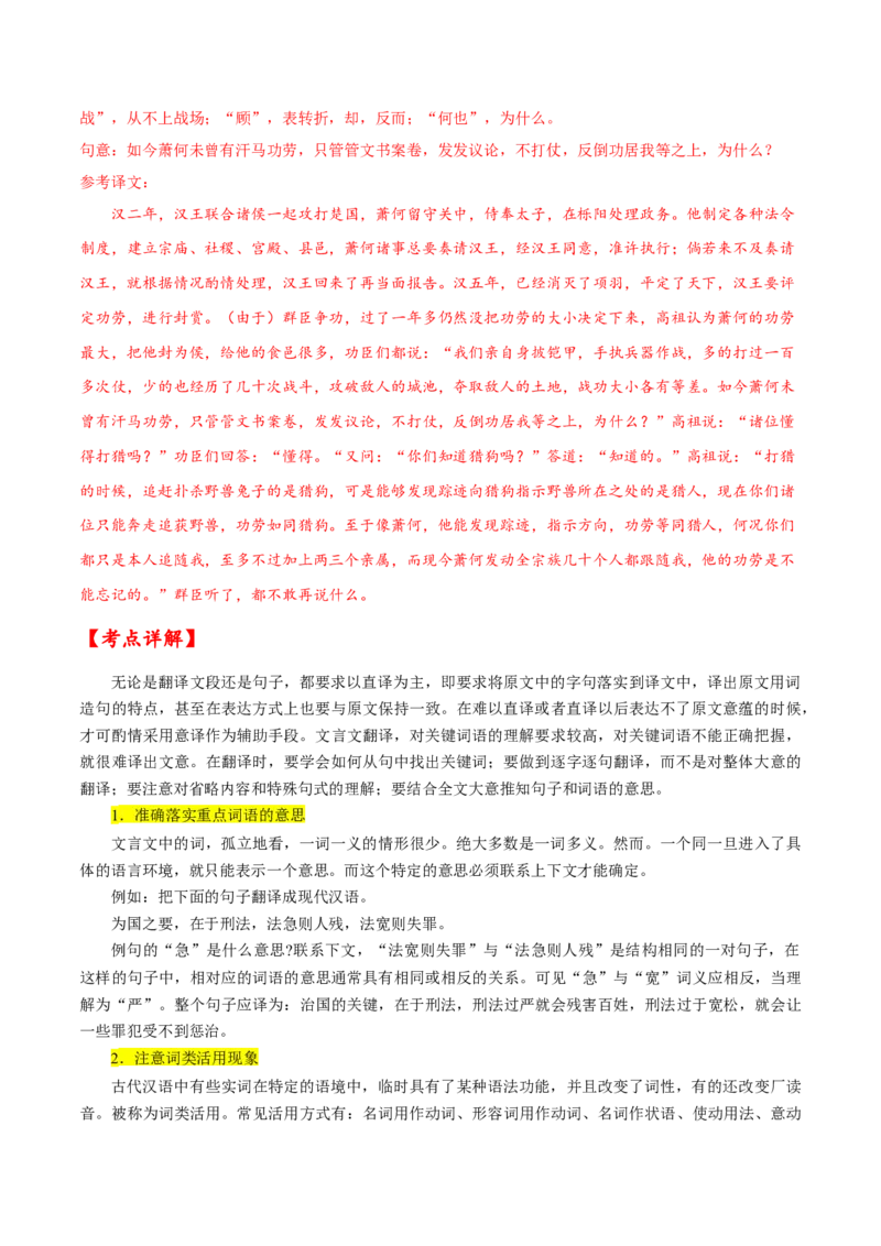考点21文言文阅读之文言翻译综合运用（解析版）-备战2022年高考语文一轮复习考点微专题（新高考版）_01高考语文_22022年新高考资料