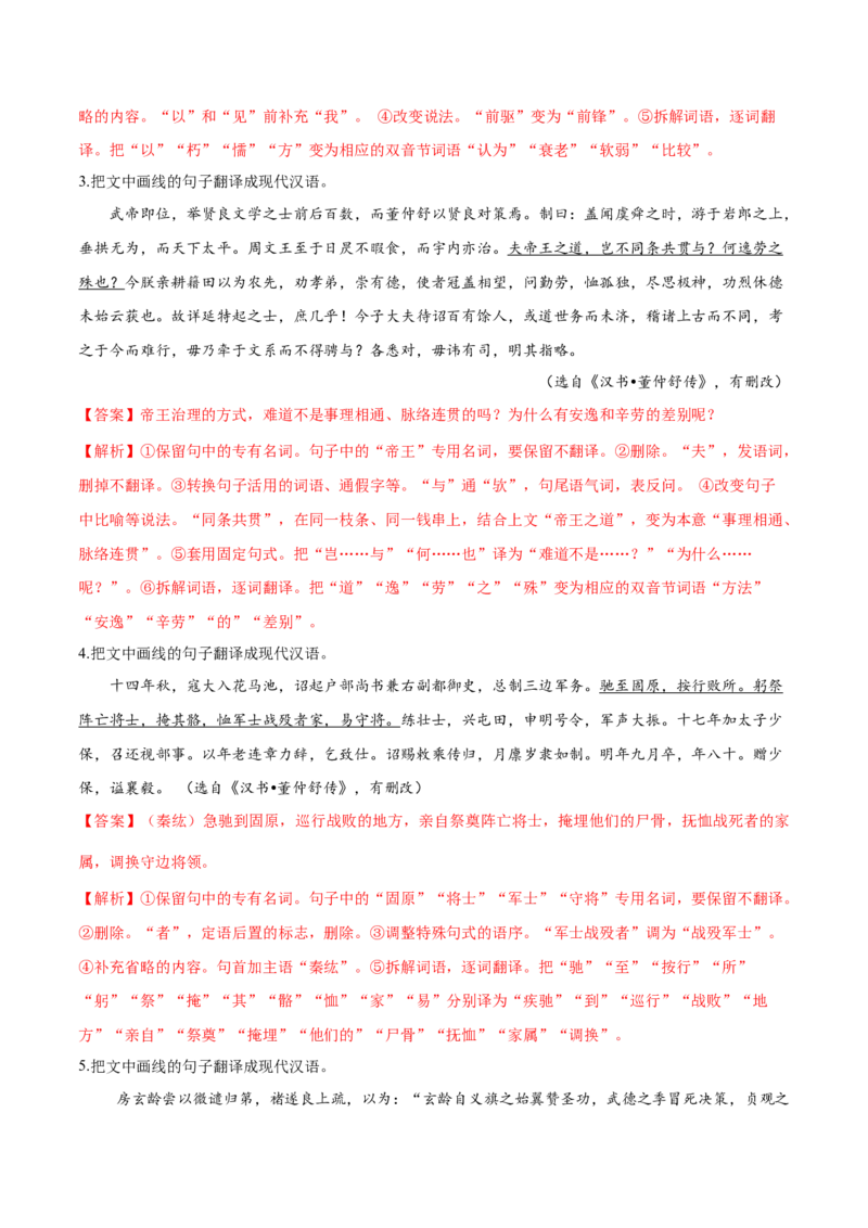 考点21文言文阅读之文言翻译综合运用（解析版）-备战2022年高考语文一轮复习考点微专题（新高考版）_01高考语文_22022年新高考资料