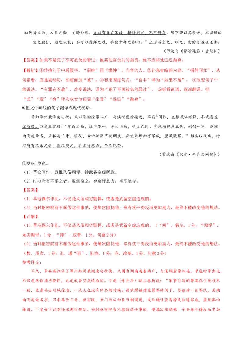考点21文言文阅读之文言翻译综合运用（解析版）-备战2022年高考语文一轮复习考点微专题（新高考版）_01高考语文_22022年新高考资料