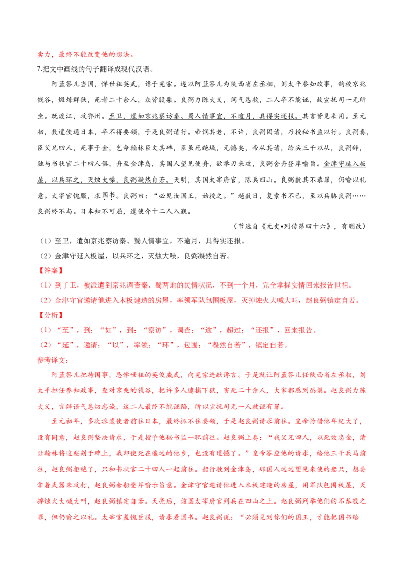考点21文言文阅读之文言翻译综合运用（解析版）-备战2022年高考语文一轮复习考点微专题（新高考版）_01高考语文_22022年新高考资料