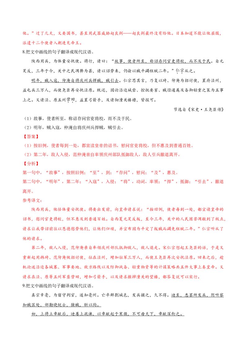 考点21文言文阅读之文言翻译综合运用（解析版）-备战2022年高考语文一轮复习考点微专题（新高考版）_01高考语文_22022年新高考资料