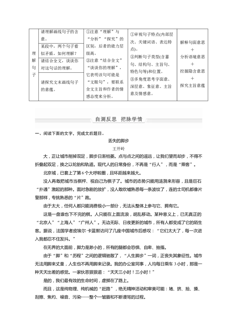 第1部分专题7突破(15)精准理解、分析词句内涵全国卷高考语文二轮复习提分讲义_01高考语文_6赠通用版（老高考）复习资料_二轮复习_2022年高考语文二轮复习讲义+课件（全国版）