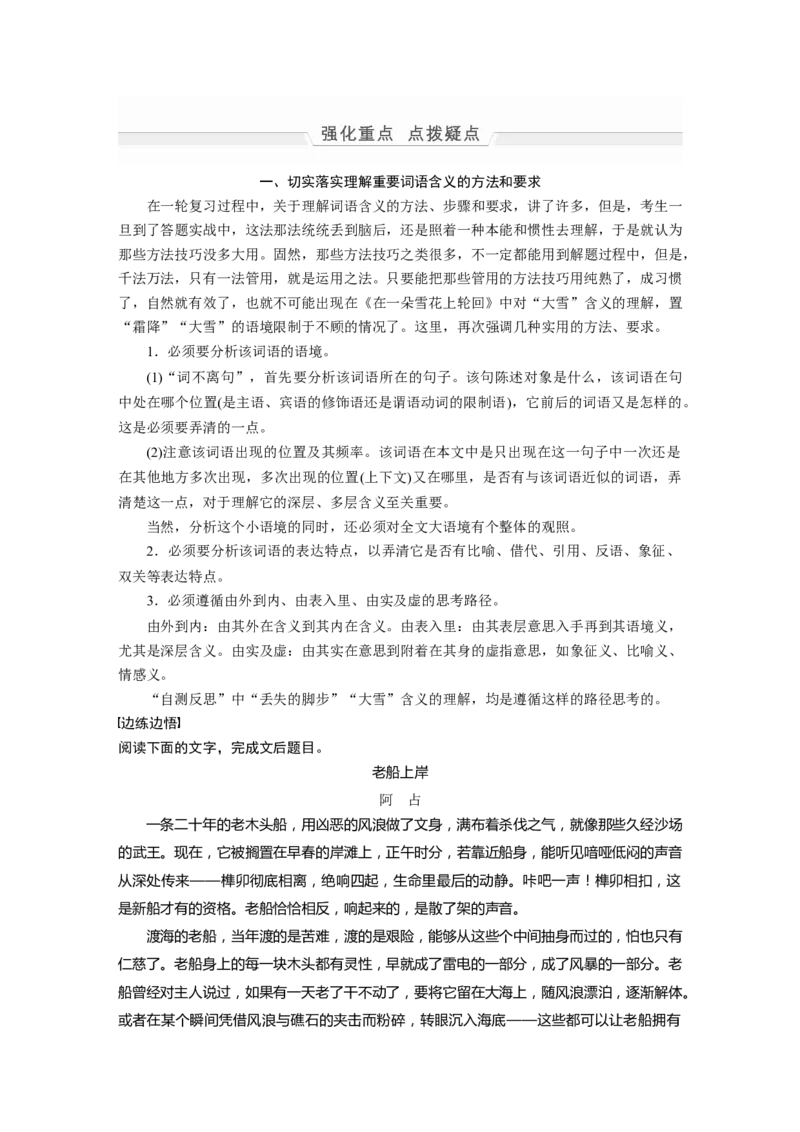 第1部分专题7突破(15)精准理解、分析词句内涵全国卷高考语文二轮复习提分讲义_01高考语文_6赠通用版（老高考）复习资料_二轮复习_2022年高考语文二轮复习讲义+课件（全国版）
