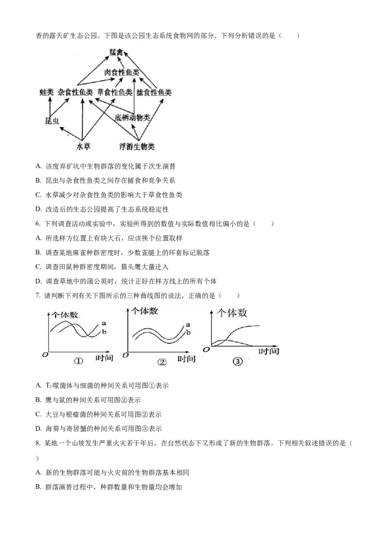 高二上学期期中生物试题（原卷版）_高中九科知识点归纳。_人教版高中Word电子版试卷练习试题知识点全科_高中生物试卷习题_生物选修_选修1_人教版生物选修一期中测试（012份）_226