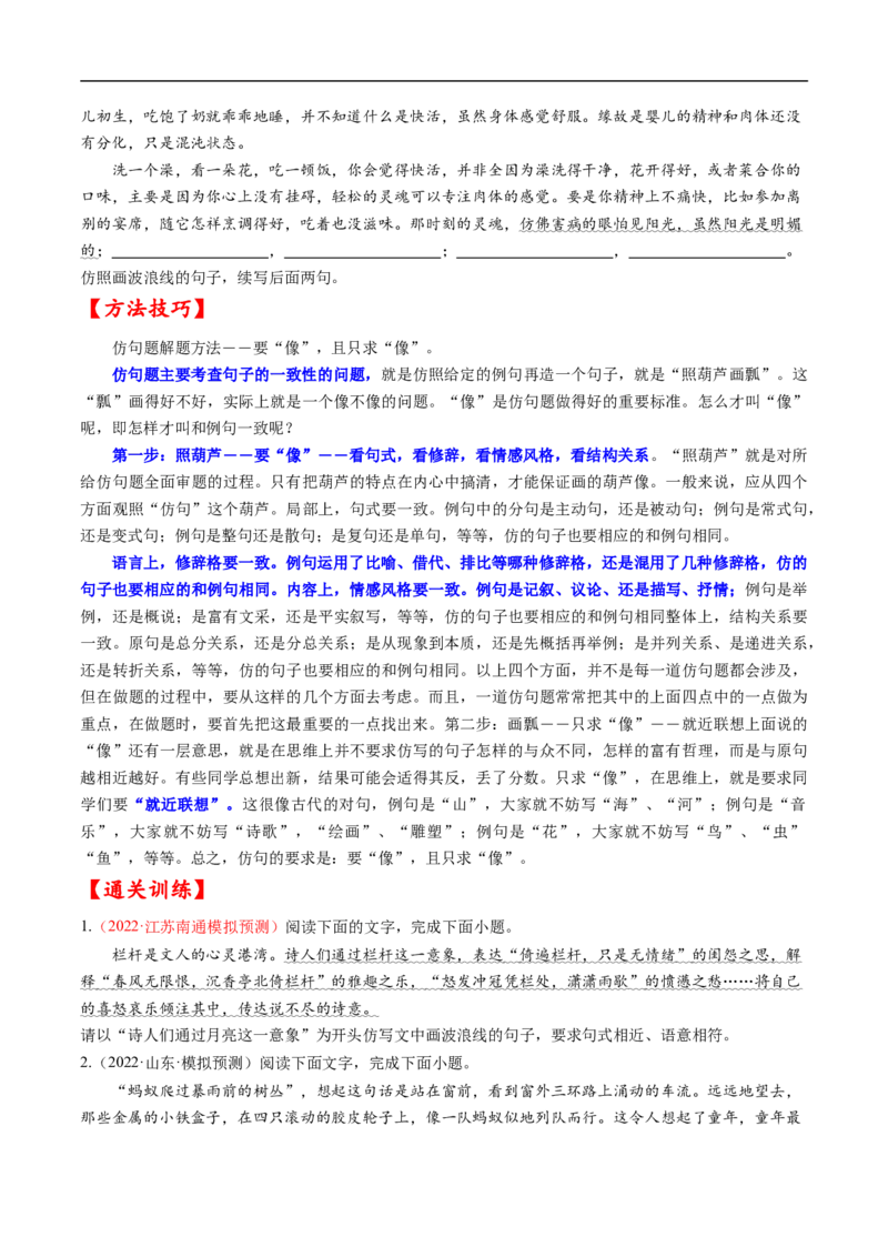 考点08选用、仿用、变换句式-备战2023年高考语文一轮复习考点帮（原卷版）_01高考语文_6赠通用版（老高考）复习资料_一轮复习_备战2023年高考语文一轮复习考点帮（全国通用）