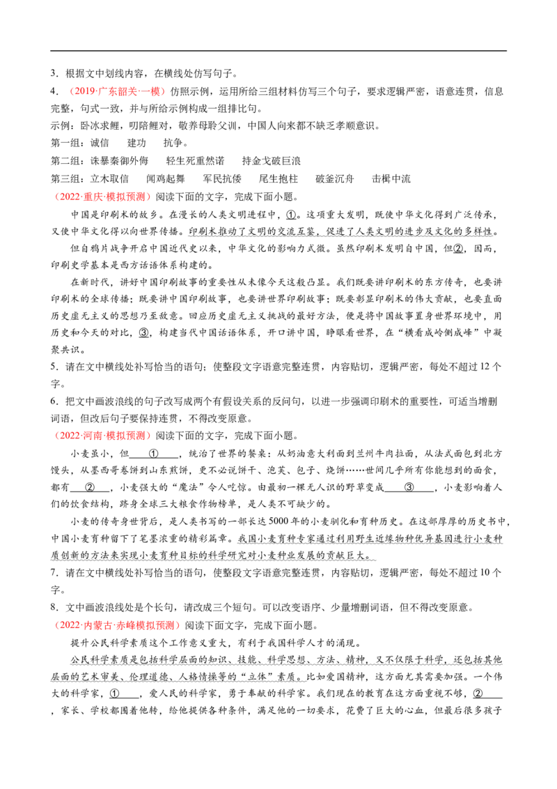 考点08选用、仿用、变换句式-备战2023年高考语文一轮复习考点帮（原卷版）_01高考语文_6赠通用版（老高考）复习资料_一轮复习_备战2023年高考语文一轮复习考点帮（全国通用）