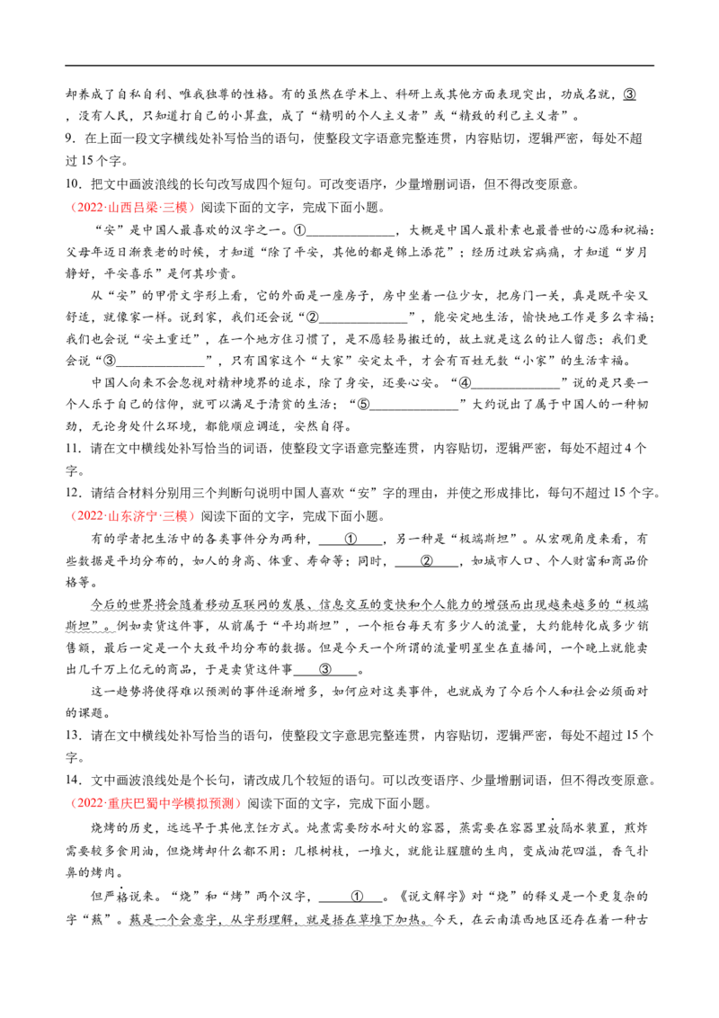 考点08选用、仿用、变换句式-备战2023年高考语文一轮复习考点帮（原卷版）_01高考语文_6赠通用版（老高考）复习资料_一轮复习_备战2023年高考语文一轮复习考点帮（全国通用）