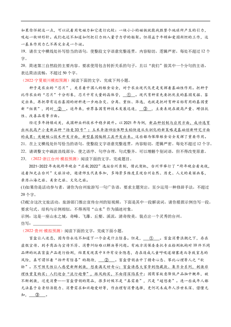 考点08选用、仿用、变换句式-备战2023年高考语文一轮复习考点帮（原卷版）_01高考语文_6赠通用版（老高考）复习资料_一轮复习_备战2023年高考语文一轮复习考点帮（全国通用）