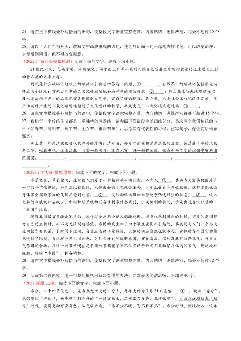 考点08选用、仿用、变换句式-备战2023年高考语文一轮复习考点帮（原卷版）_01高考语文_6赠通用版（老高考）复习资料_一轮复习_备战2023年高考语文一轮复习考点帮（全国通用）