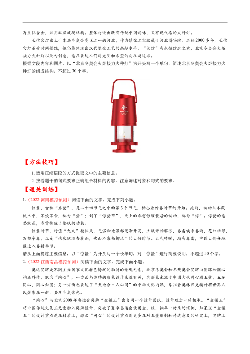 考点08选用、仿用、变换句式-备战2023年高考语文一轮复习考点帮（原卷版）_01高考语文_6赠通用版（老高考）复习资料_一轮复习_备战2023年高考语文一轮复习考点帮（全国通用）