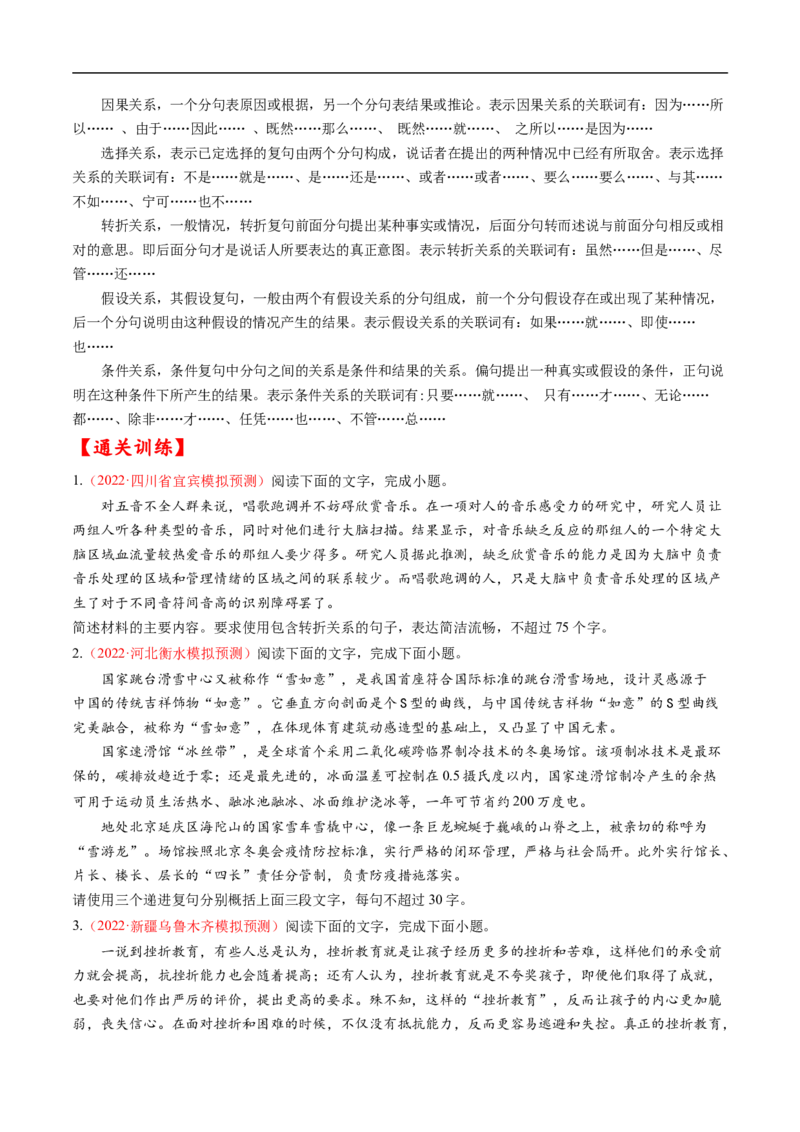 考点08选用、仿用、变换句式-备战2023年高考语文一轮复习考点帮（原卷版）_01高考语文_6赠通用版（老高考）复习资料_一轮复习_备战2023年高考语文一轮复习考点帮（全国通用）