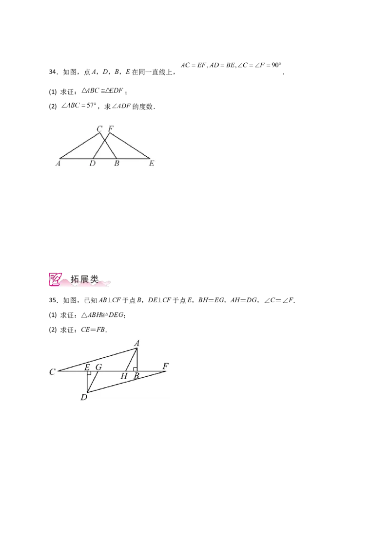 专题12.11全等三角形的判定（HL）（分层练习）-（人教版）_初中数学_八年级数学上册（人教版）_专题突破练习-V4_2024版