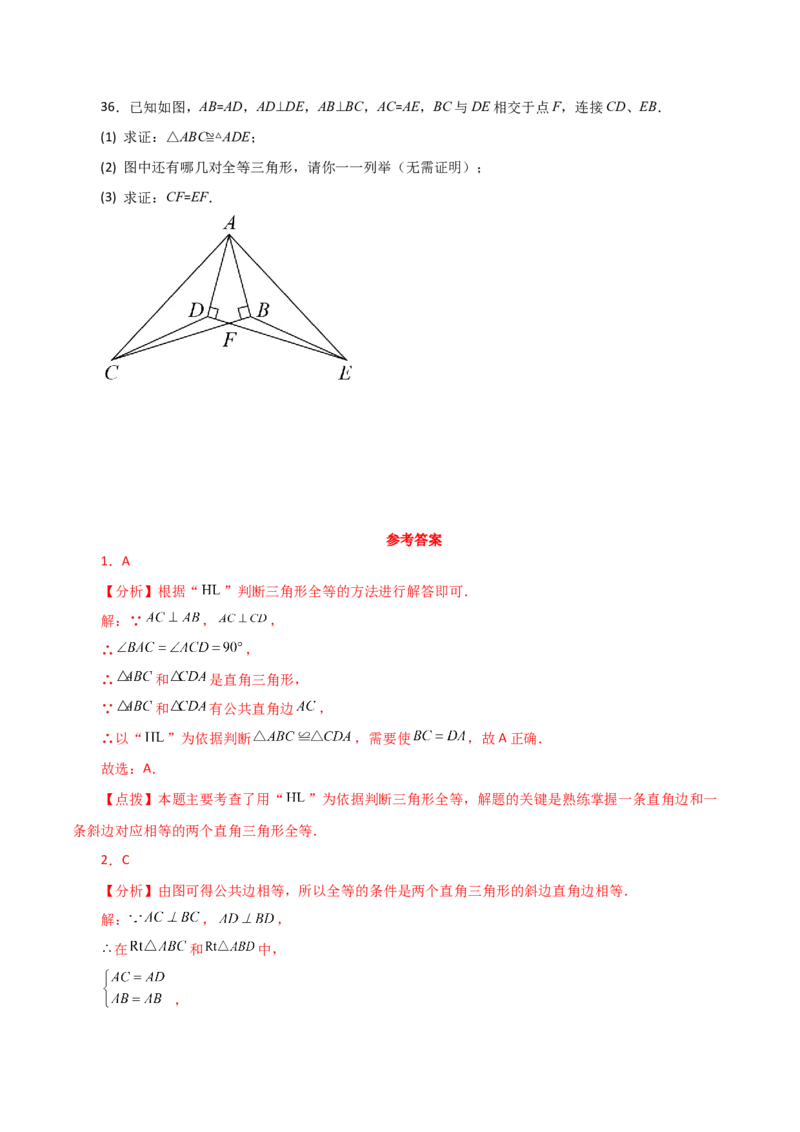 专题12.11全等三角形的判定（HL）（分层练习）-（人教版）_初中数学_八年级数学上册（人教版）_专题突破练习-V4_2024版