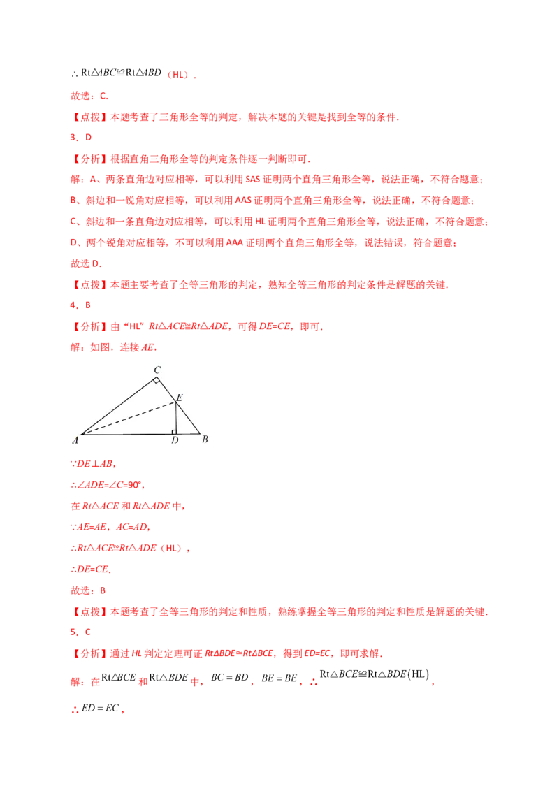 专题12.11全等三角形的判定（HL）（分层练习）-（人教版）_初中数学_八年级数学上册（人教版）_专题突破练习-V4_2024版