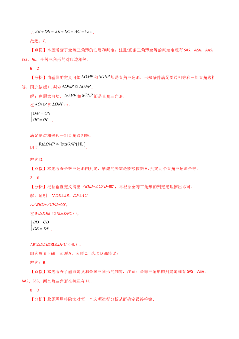 专题12.11全等三角形的判定（HL）（分层练习）-（人教版）_初中数学_八年级数学上册（人教版）_专题突破练习-V4_2024版