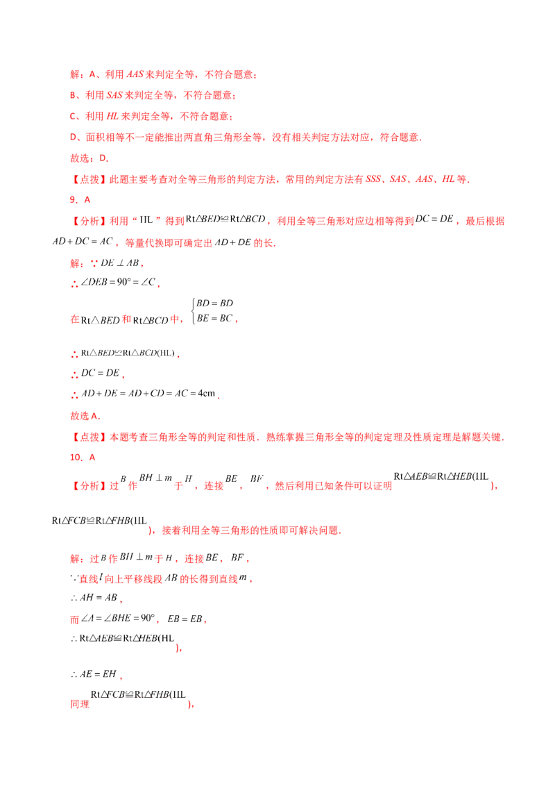 专题12.11全等三角形的判定（HL）（分层练习）-（人教版）_初中数学_八年级数学上册（人教版）_专题突破练习-V4_2024版