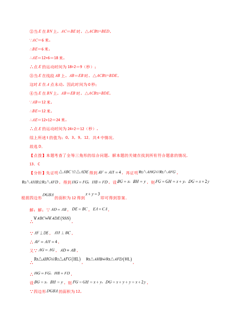 专题12.11全等三角形的判定（HL）（分层练习）-（人教版）_初中数学_八年级数学上册（人教版）_专题突破练习-V4_2024版
