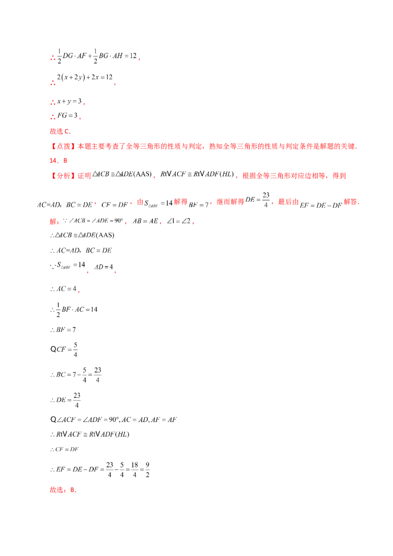 专题12.11全等三角形的判定（HL）（分层练习）-（人教版）_初中数学_八年级数学上册（人教版）_专题突破练习-V4_2024版