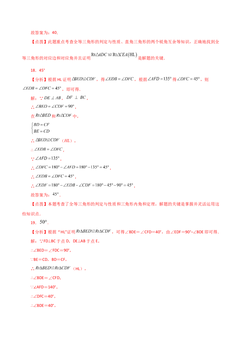 专题12.11全等三角形的判定（HL）（分层练习）-（人教版）_初中数学_八年级数学上册（人教版）_专题突破练习-V4_2024版
