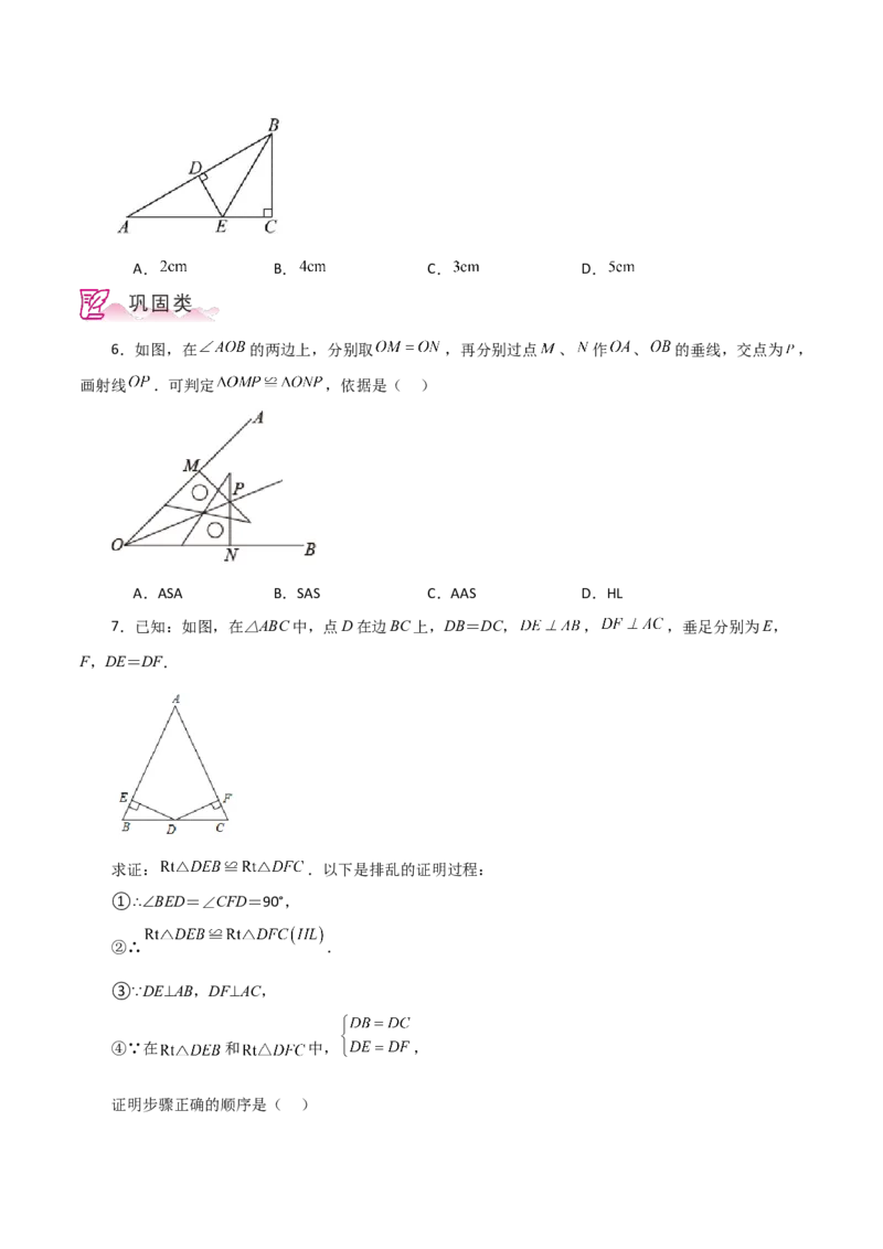专题12.11全等三角形的判定（HL）（分层练习）-（人教版）_初中数学_八年级数学上册（人教版）_专题突破练习-V4_2024版