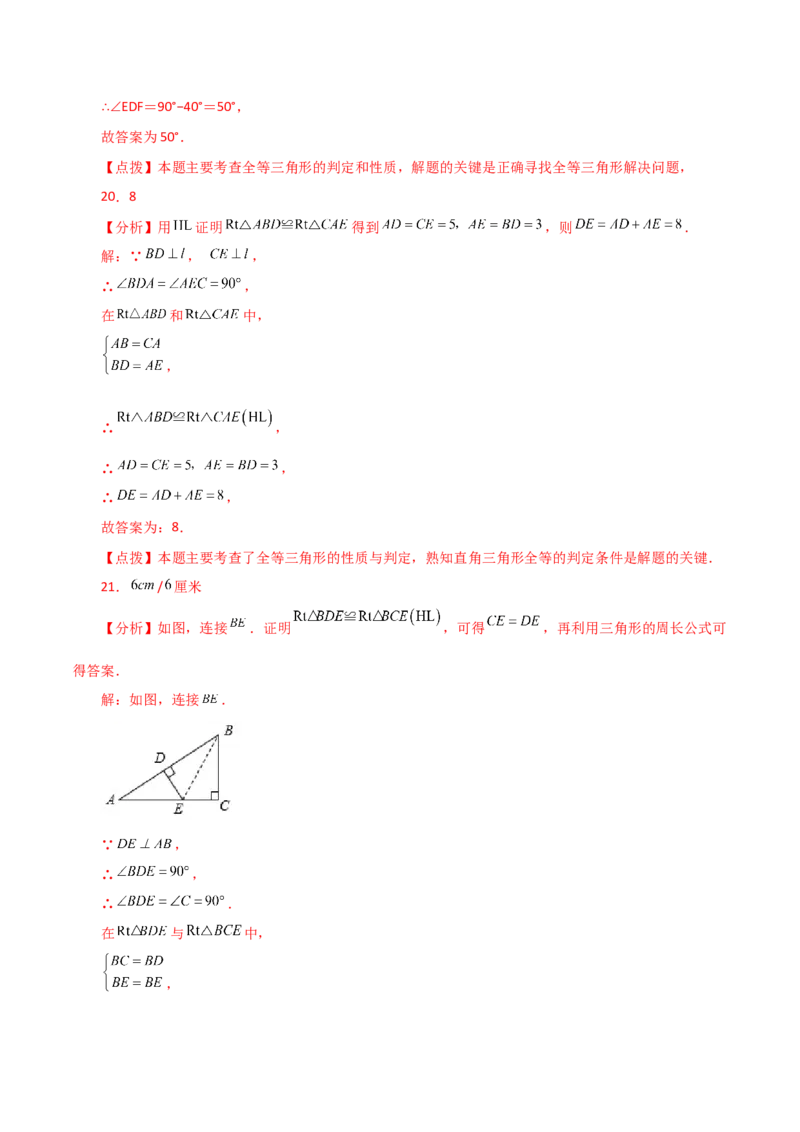 专题12.11全等三角形的判定（HL）（分层练习）-（人教版）_初中数学_八年级数学上册（人教版）_专题突破练习-V4_2024版