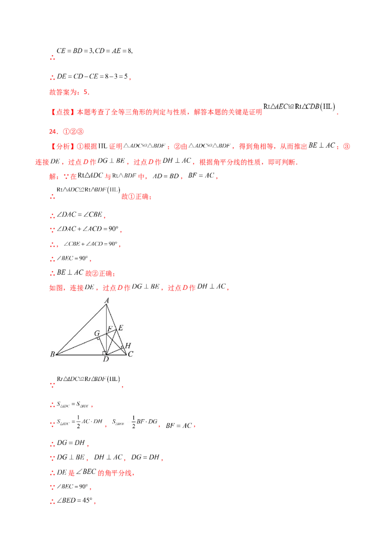 专题12.11全等三角形的判定（HL）（分层练习）-（人教版）_初中数学_八年级数学上册（人教版）_专题突破练习-V4_2024版