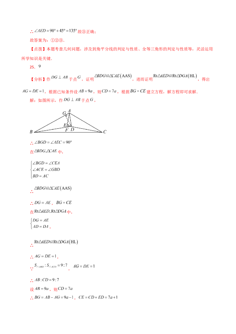 专题12.11全等三角形的判定（HL）（分层练习）-（人教版）_初中数学_八年级数学上册（人教版）_专题突破练习-V4_2024版