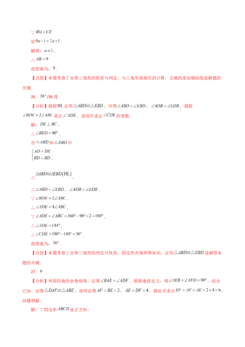 专题12.11全等三角形的判定（HL）（分层练习）-（人教版）_初中数学_八年级数学上册（人教版）_专题突破练习-V4_2024版