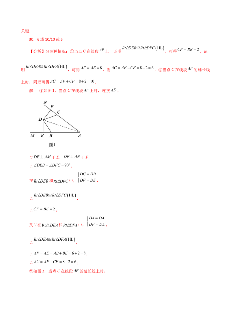 专题12.11全等三角形的判定（HL）（分层练习）-（人教版）_初中数学_八年级数学上册（人教版）_专题突破练习-V4_2024版