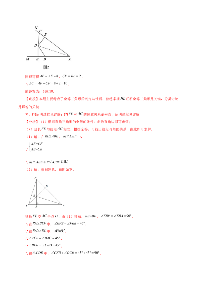 专题12.11全等三角形的判定（HL）（分层练习）-（人教版）_初中数学_八年级数学上册（人教版）_专题突破练习-V4_2024版