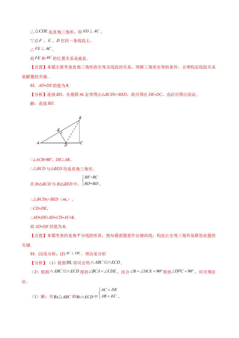专题12.11全等三角形的判定（HL）（分层练习）-（人教版）_初中数学_八年级数学上册（人教版）_专题突破练习-V4_2024版